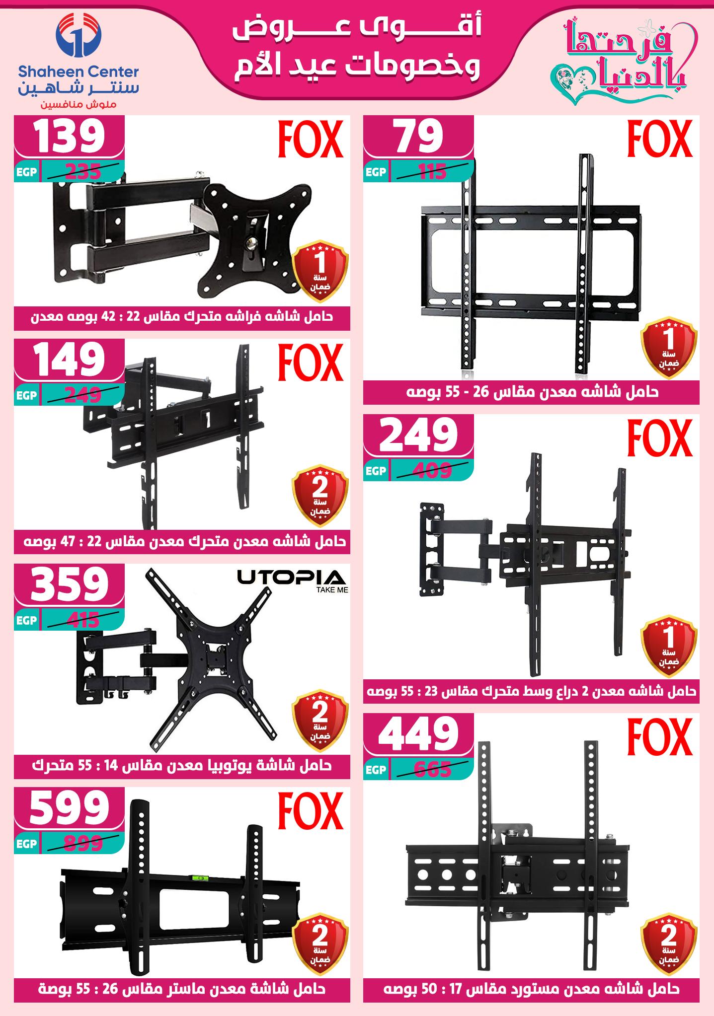 shaheen-center offers from 27feb to 28feb 2025 عروض سنتر شاهين من 27 فبراير حتى 28 فبراير 2025 صفحة رقم 92